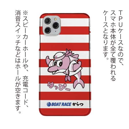 唐津ボート【TPU】か・らっキー＆ロゴ Ver.レッド