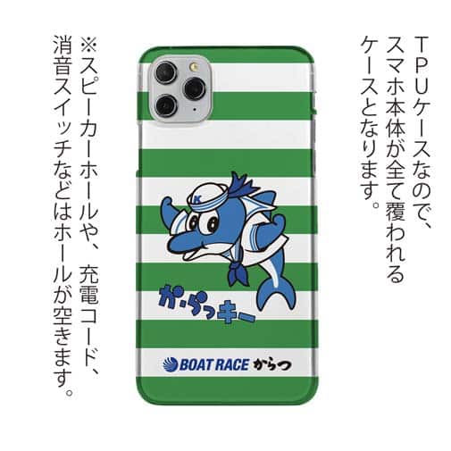 唐津ボート【TPU】か・らっキー＆ロゴ Ver.グリーン