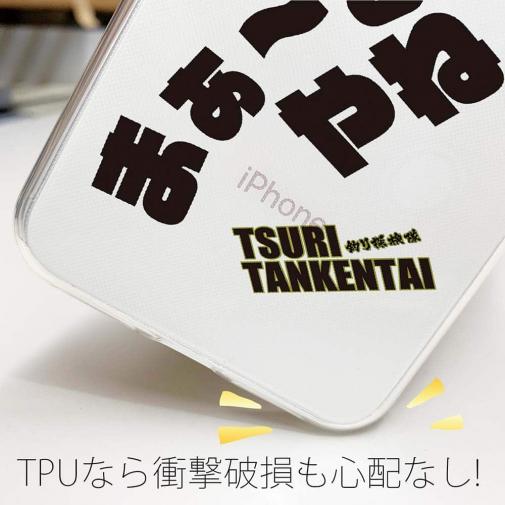 釣り探検隊【TPUケース】まぁ〜まぁ〜やね…