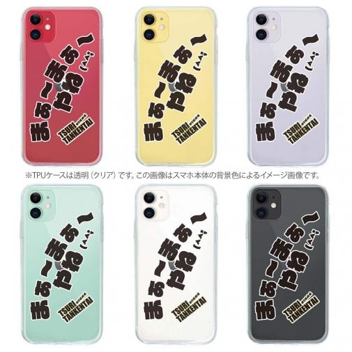 釣り探検隊【TPUケース】まぁ〜まぁ〜やね…