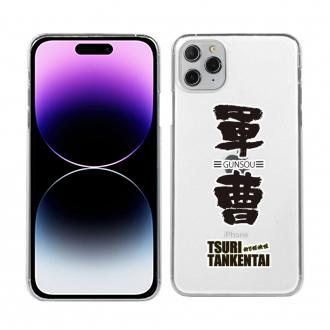 釣り探検隊【TPUケース】軍曹