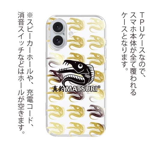 【PROGRE】【TPU】MATSURI（真釣）