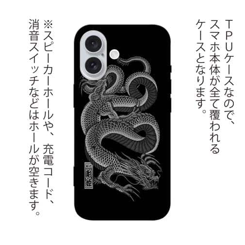 【TPU】【彫姫】龍