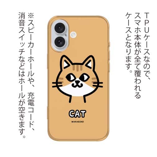 【TPU】【ワカボンド】WAKAMAKAシリーズ 猫のチャトラニャ