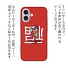 OMUSUBI【TPU】倒福