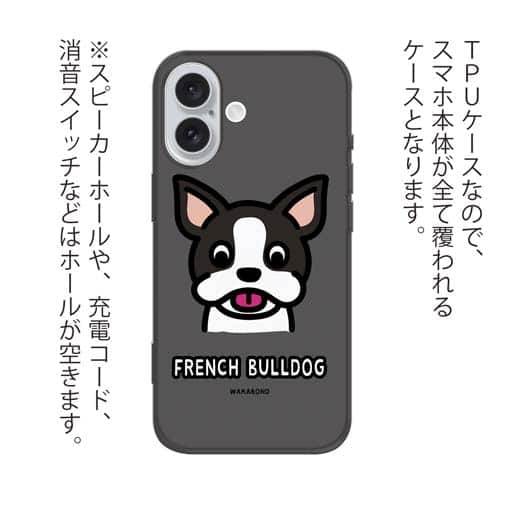 【TPU】【ワカボンド】WAKAMAKAシリーズ フレンチブルドッグのフレブルルン