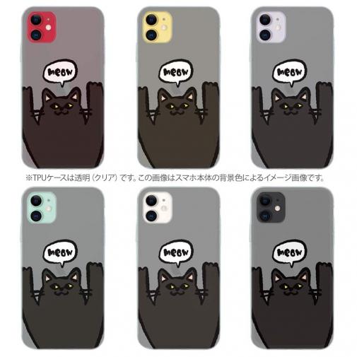 【TPU】ワーイなネコ_黒猫(wakat)