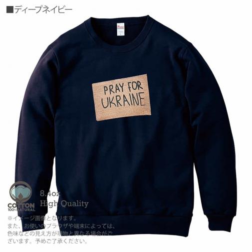 【トレーナー】ウクライナ寄付金 デザインN0.4 8.4oz Cotton:100%
