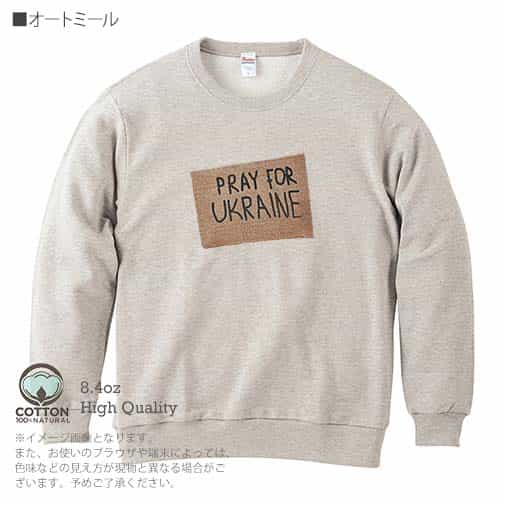【トレーナー】ウクライナ寄付金 デザインN0.4 8.4oz Cotton:100%
