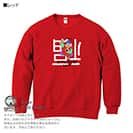 OMUSUBI【トレーナー】倒福