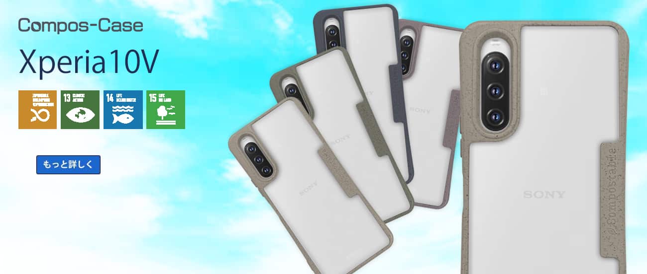 コンポスケース