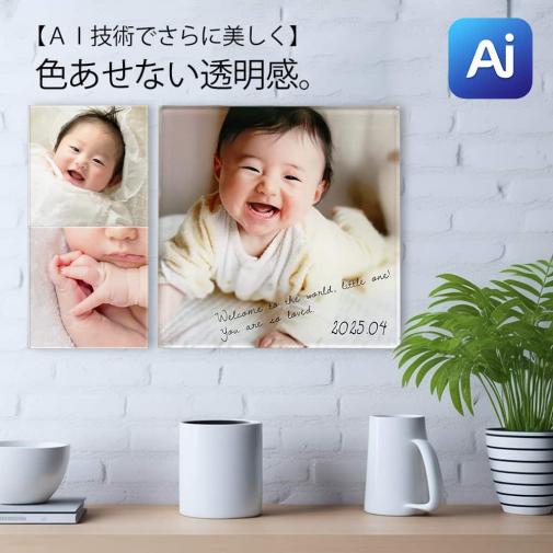 【Aiエンジン搭載】アクリルフォト　色褪せない透明感