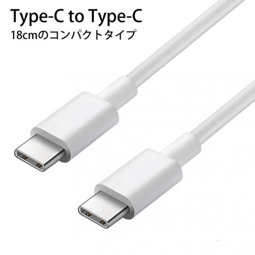 USB Type-C to Type-C ケーブル 18cm 2.4A 【USB-IF認定済み】