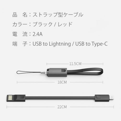 ストラップ型ケーブル Type-C to USB レッド