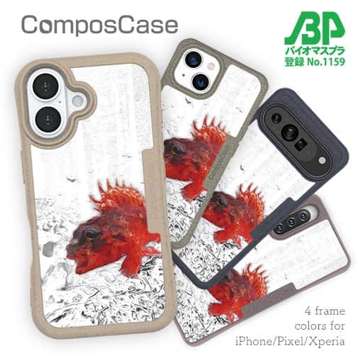 【Compos-Case】カサゴ幼魚