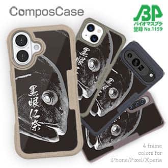 【Compos-Case】オナガグレ　墨絵風(黒)