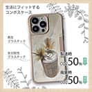 【Compos-Case】フライ