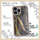 【Compos-Case】イワナ