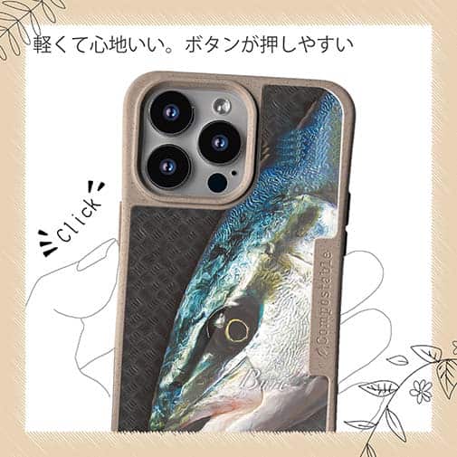 【Compos-Case】ブリ