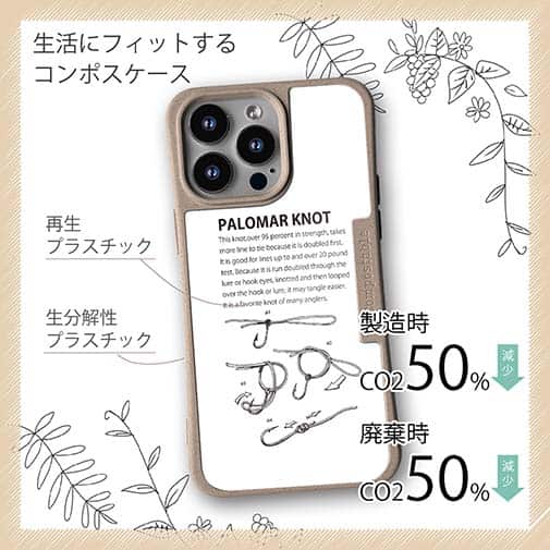 【Compos-Case】パロマーノット