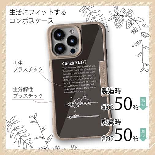 【Compos-Case】クリンチノット(黒)