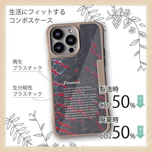 【Compos-Case】ピラルクの鱗