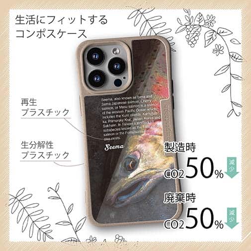 【Compos-Case】ヤマメ