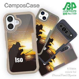 【Compos-Case】仕掛けを組む