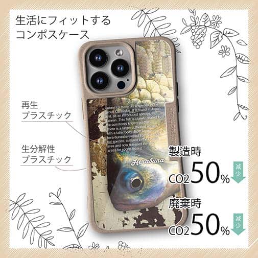 【Compos-Case】ヘラブナ