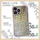 【Compos-Case】ヘラブナの鱗