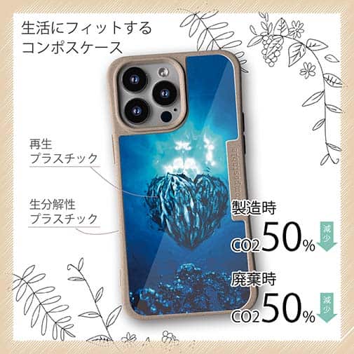 【Compos-Case】ラブアース