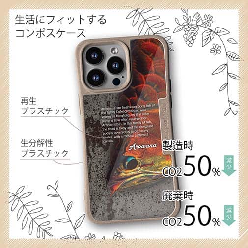 【Compos-Case】淡水の妖魚アロワナ