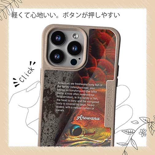 【Compos-Case】淡水の妖魚アロワナ