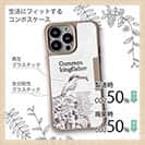 【Compos-Case】川の狩人カワセミ