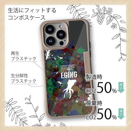 【Compos-Case】エギング