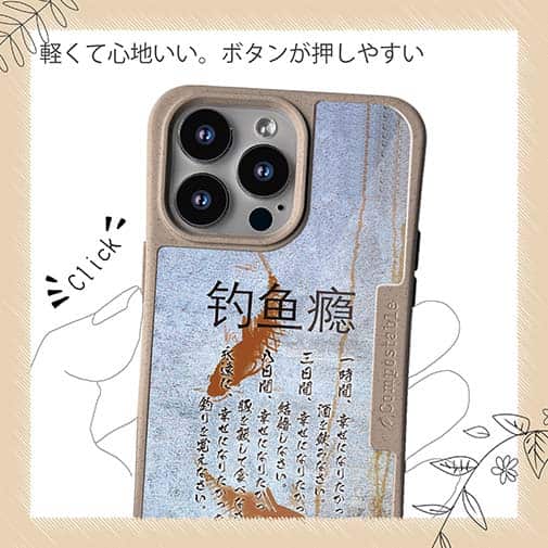 【Compos-Case】釣中毒