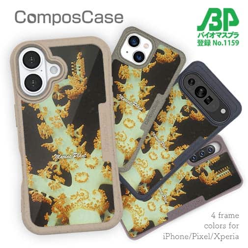 【Compos-Case】サンゴ　#7