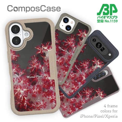【Compos-Case】サンゴ　#8