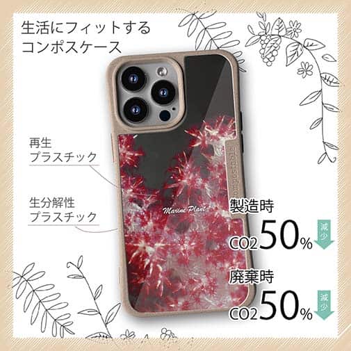 【Compos-Case】サンゴ　#8