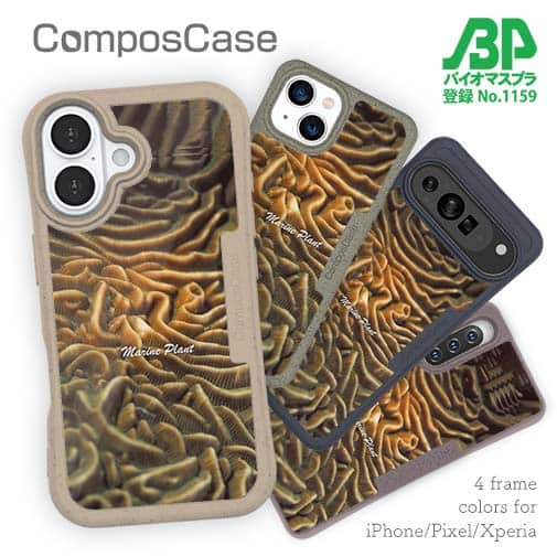 【Compos-Case】サンゴ　#15