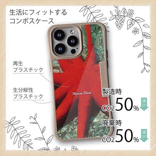 【Compos-Case】サンゴ　#18