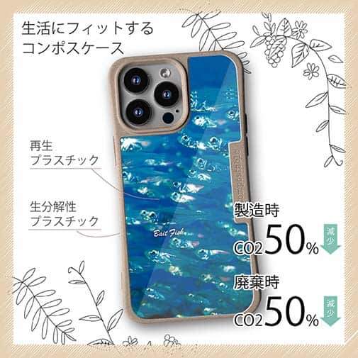 【Compos-Case】水中　ベイトフィッシュ