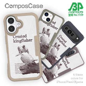 【Compos-Case】源流の番人ヤマセミ