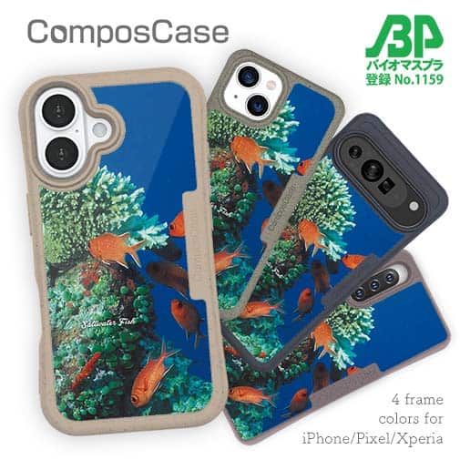 【Compos-Case】熱帯魚　No.1　マツカサ類