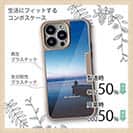 【Compos-Case】海の風景　夜明け