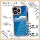 【Compos-Case】海の風景　夏の海と入道雲