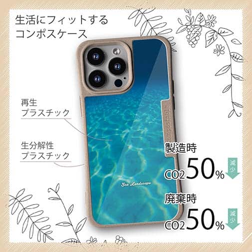 【Compos-Case】海の風景　水深2メートル