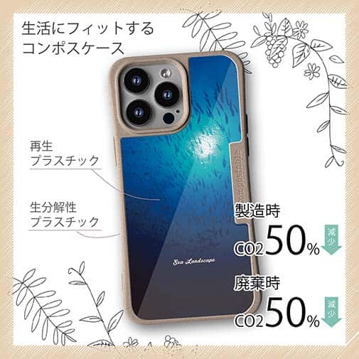 【Compos-Case】海の風景　魚影