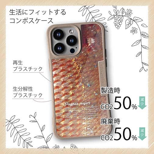 【Compos-Case】マダイのウロコ