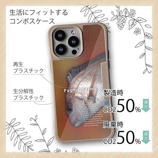 【Compos-Case】マダイのハーフトーン